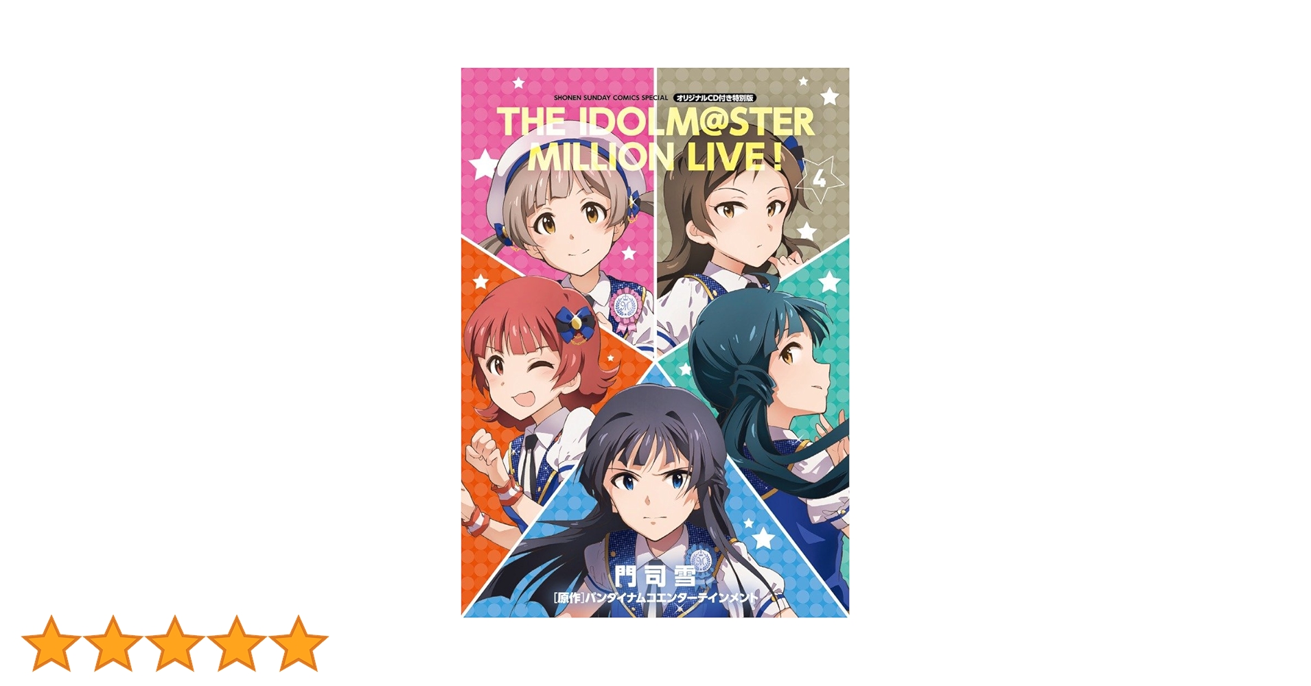 Amazon.co.jp: アイドルマスター ミリオンライブ! 4 オリジナルCD付き